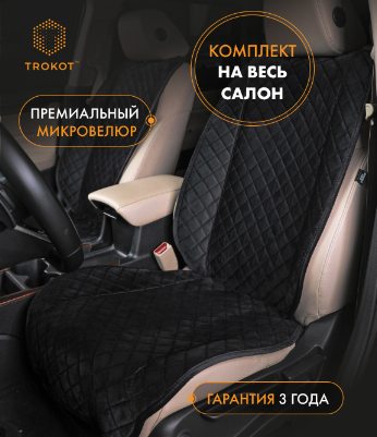 Накидки широкие MAXI полный комплект из алькантары черные